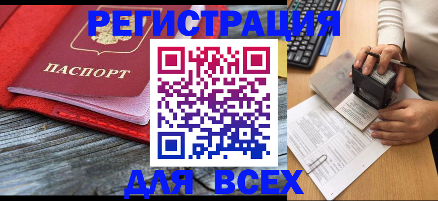 временная регистрация собственник в Высоковске