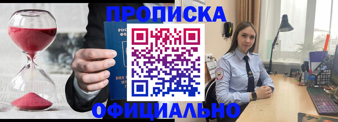 временная регистрация для всех в Высоковске