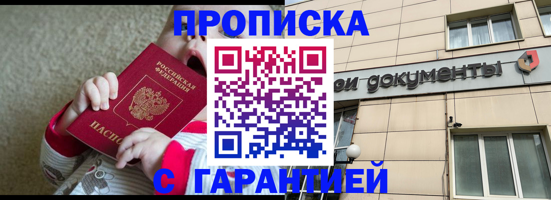 временная регистрация гарантия в Высоковске