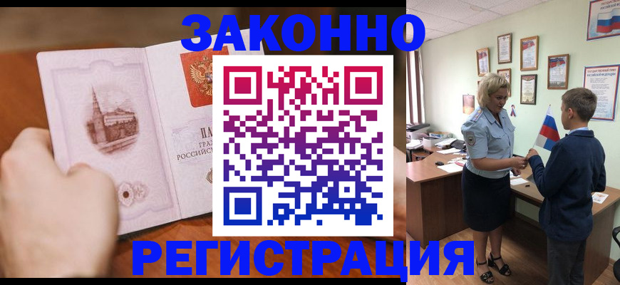 временная регистрация в квартире в Высоковске
